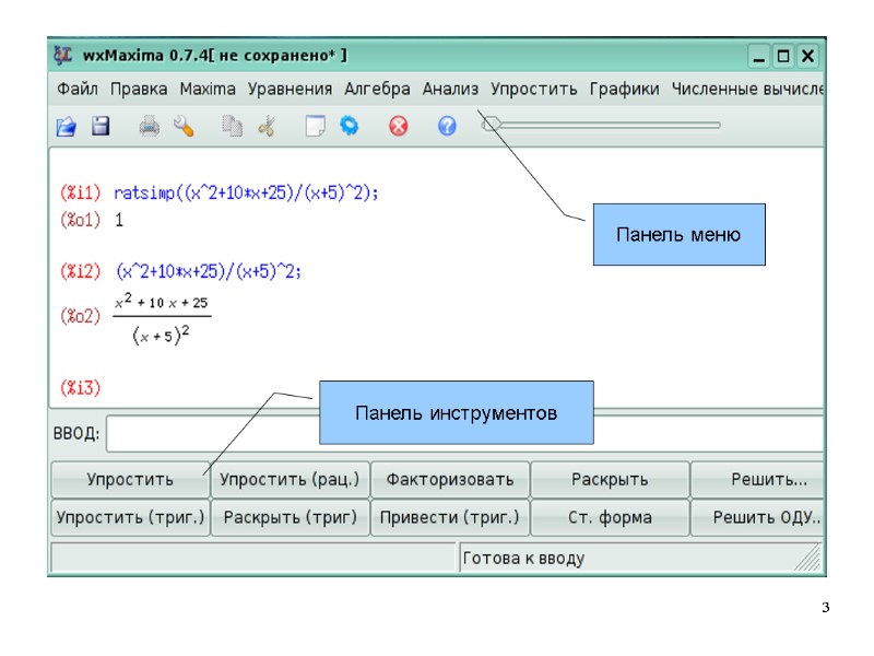 3 Панель меню Панель инструментов